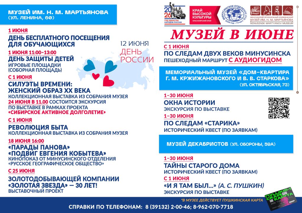 МУЗЕЙ В ИЮНЕ: