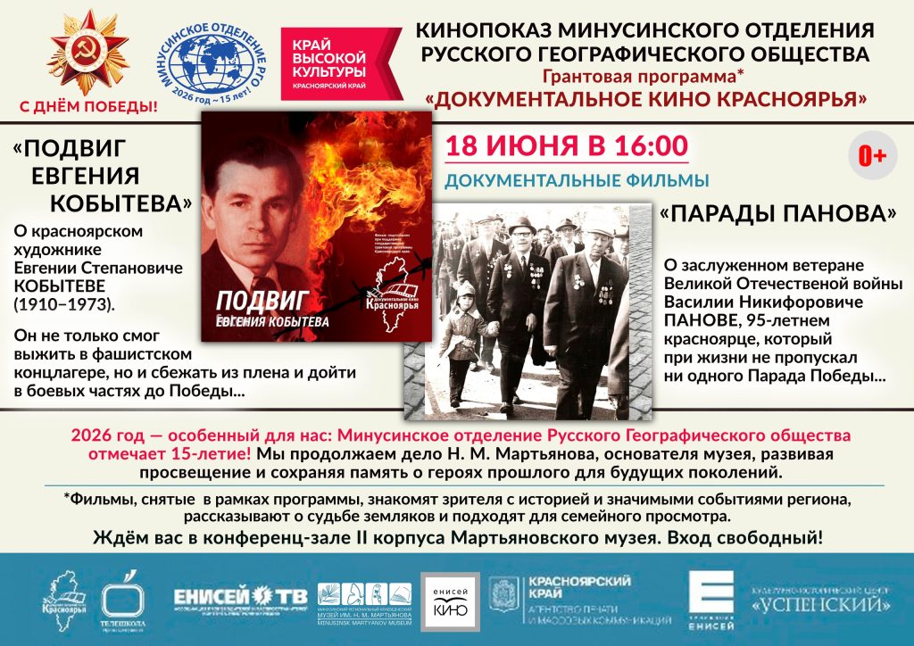 ПРИГЛАШАЕМ НА КИНОПОКАЗ РГО!