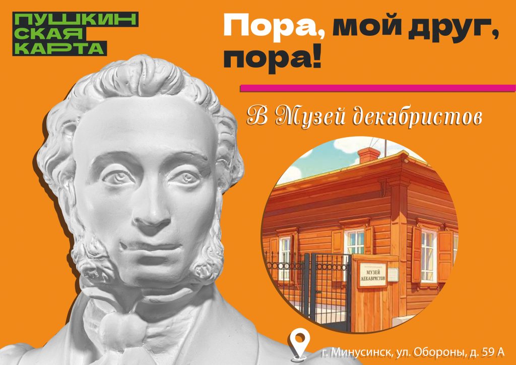 ПУШКИНСКИЙ ДЕНЬ В МУЗЕЕ