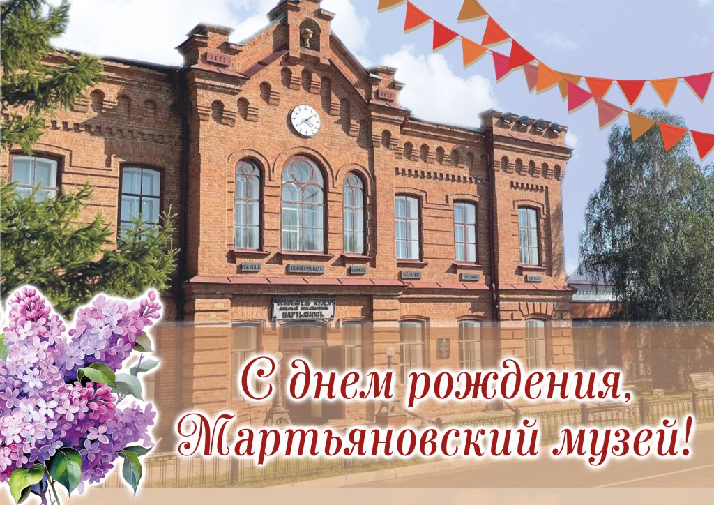 ПРОВЕДИТЕ ЭТОТ ДЕНЬ С НАМИ — МУЗЕЮ 149 ЛЕТ!