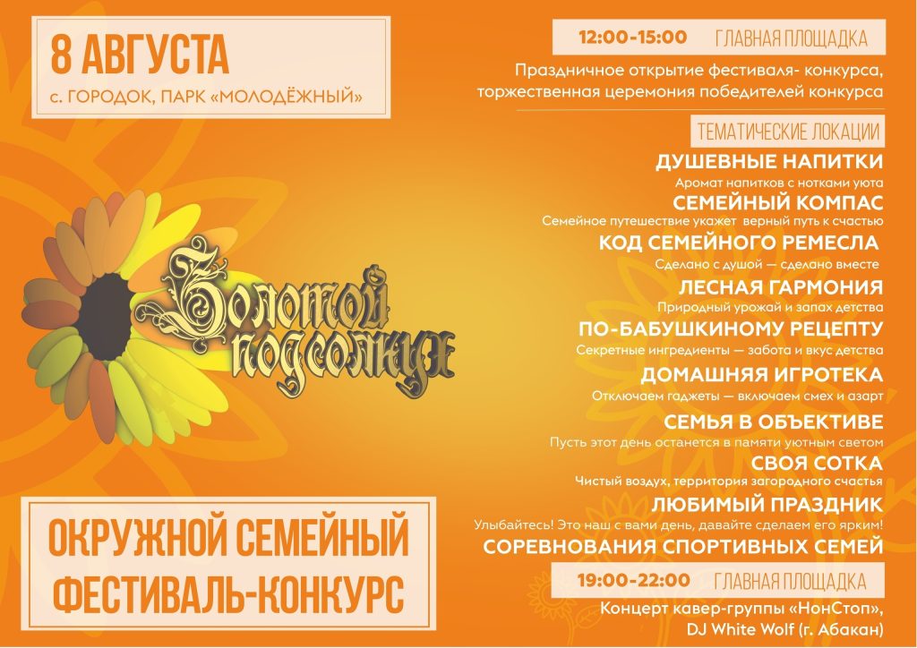«ЗОЛОТОЙ ПОДСОЛНУХ»