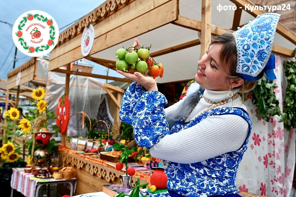 КОНКУРС «МИНУСИНСКИЙ ПОМИДОР»