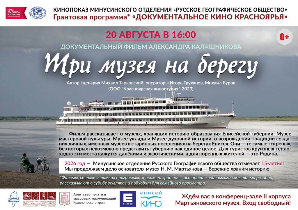 ПРИГЛАШАЕМ НА КИНОПОКАЗ РГО!