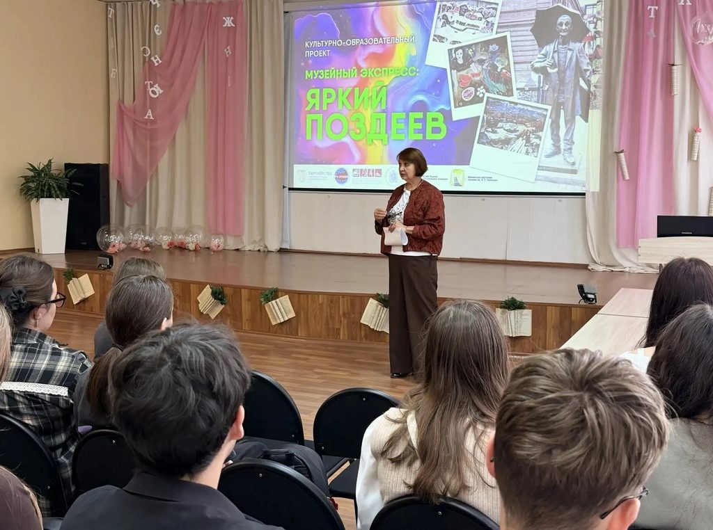 «МУЗЕЙНЫЙ ЭКСПРЕСС. ЯРКИЙ ПОЗДЕЕВ»: ВДОХНОВЕНИЕ ДЛЯ БУДУЩИХ ПЕДАГОГОВ
