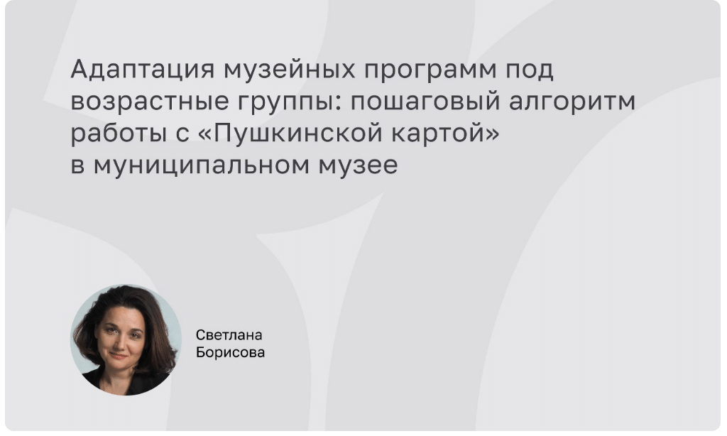 «ПУШКИНСКАЯ КАРТА» В МУЗЕЕ: ДЕЛИМСЯ ОПЫТОМ