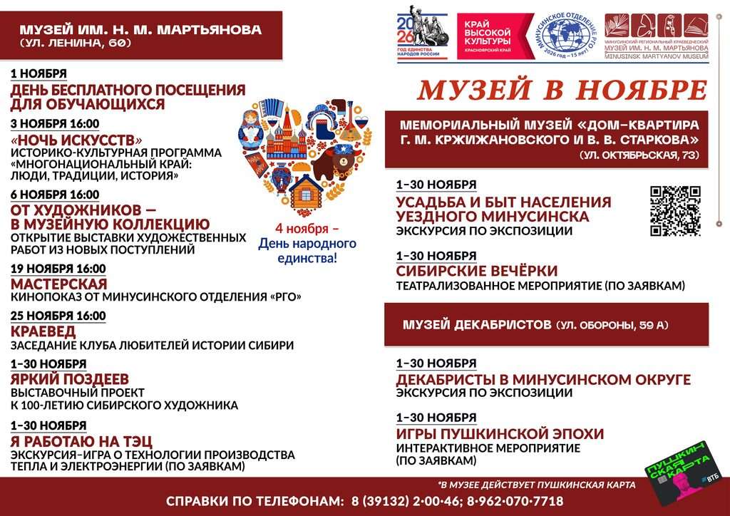 МУЗЕЙ В НОЯБРЕ