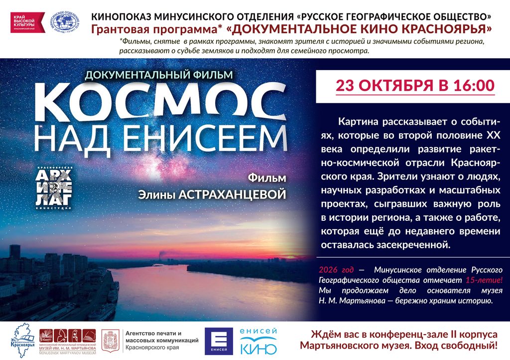 23 ОКТЯБРЯ - КИНОПОКАЗ РГО