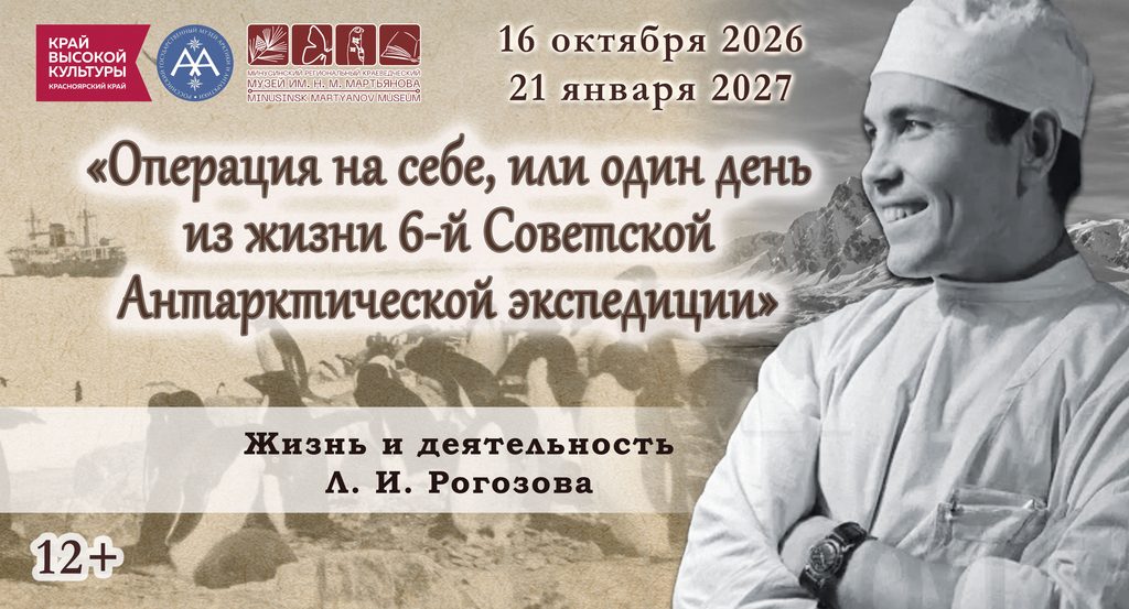 ЛЕГЕНДАРНАЯ ОПЕРАЦИЯ. 65 ЛЕТ ПОДВИГУ В АНТАРКТИДЕ