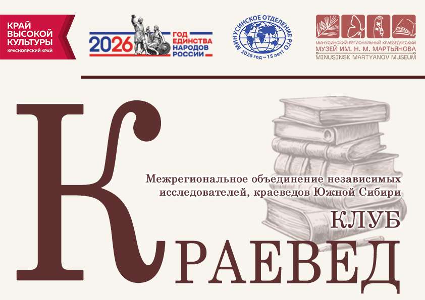 КЛУБ «КРАЕВЕД» ПРИГЛАШАЕТ